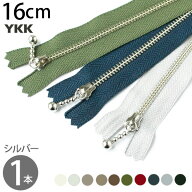 玉付 ファスナー 16cm シルバー (1本) | YKK ファスナー ジッパー ポーチ バッグ サコッシュ ポシェット …