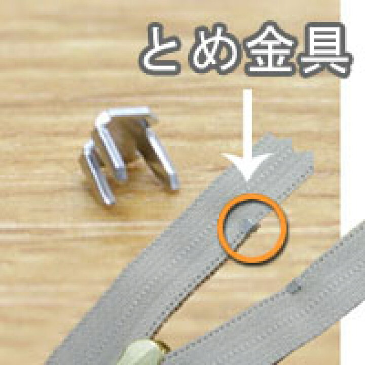 楽天市場】上どめ 金具 5番 コイル ファスナー用 （50組/100ヶ 
