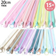【SALE】 (お試し15本セット)コンビ ファスナー 20cm（各1本) | つくる楽しみ スプリングカラー