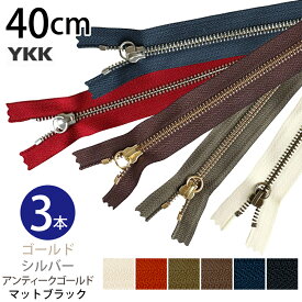 ファスナー マルチリングファスナー 40cm ゴールド シルバー アンティークゴールド YKK 同色3本 ファスナー ジッパー バッグ ポーチ サコッシュ ポシェット チャック YKKファスナー