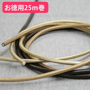 メイフェアー芯入りコード φ3mm×25m巻 (取寄) 合皮コード 合皮丸紐 ショルダー紐