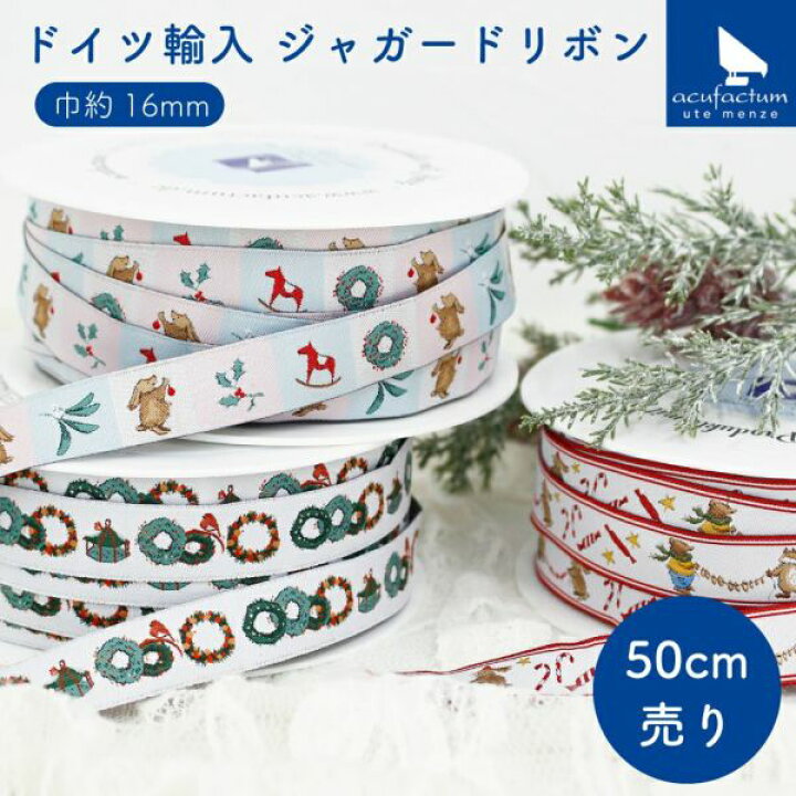 楽天市場】リボン アクファクトゥム リボン acufactum ジャガード 織 