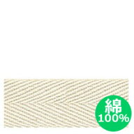 テープ 【綿100％】 綿厚 綾織テープ ( 綿 テープ ) 巾2.5cm (1m単位の切売) 綿テープ　やわらかい　ナチ…