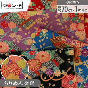 ����߂� ���n ���� ��70cm×1m�P�� �؂蔄�� ���[����100% �e�ƒփ��[�^�[���� �܂ݍ׍H �ÓT�� �a�� ���� ��|