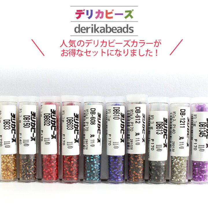 楽天市場】【まとめ買い】デリカビーズ メタリック色（3gx10本セット 