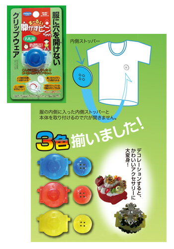 楽天市場 まーるい開かずピンちゃん あかずぴん あかずピン クリップウエア 穴を空けずに名札をとめる つくる楽しみ 手芸材料の専門店 つくる楽しみ