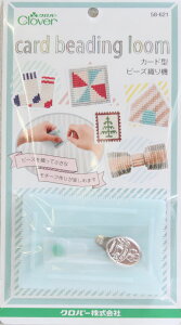 【クロバー】 カード型 ビーズ 織り機 ビーズ織り ハンドメイド キーホルダー ストラップ 推し活 工作 手芸 アクセサリー パーツ 刺繍 ワッペン デコ