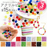 アクリルビーズ クラフトビーズ カラフル 透明 クリア 8mm 10mm 12mm 丸玉 ハンドメイド アクセサリーパ…