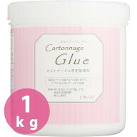 お徳用1kg カルトナージュ専用接着剤 ボンド カルトナージュグルー 詰め替え カルトナージュ専用グルー …