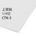 CTN-3 カルトナージュ用上質紙 クラフト紙 新作揃え 薄口 低価格 39.4x54.5cm 上質紙 つくる楽しみ 5枚入 カルトナージュ