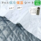 【お徳用10m】保冷 保温クロス(シート)約120cm巾 レシピ付 | つくる楽しみ