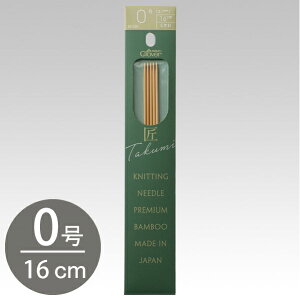 編み棒 編針 編物 編み物 クロバー棒針 匠 5本針 短 16cm 0号 Clover クロバー