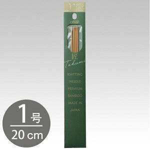 編み棒 編針 編物 編み物 クロバー棒針 匠 5本針 20cm 1号 Clover クロバー