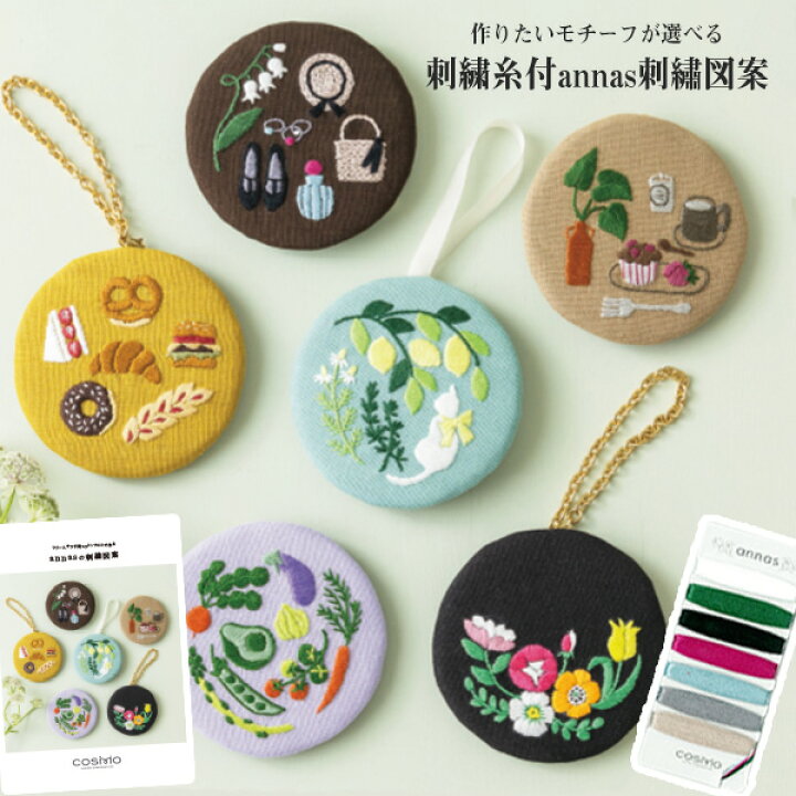 楽天市場 刺しゅう糸 Annasの刺繍図案と糸のセット 刺繍糸7本セット 手芸材料の専門店 つくる楽しみ