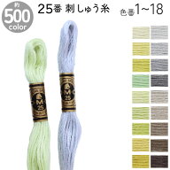 【全商品P5倍】 DMC 刺繍糸 刺しゅう糸 25番 8m Art117 色番号01〜18 500色カラーバリエーション エジプ…