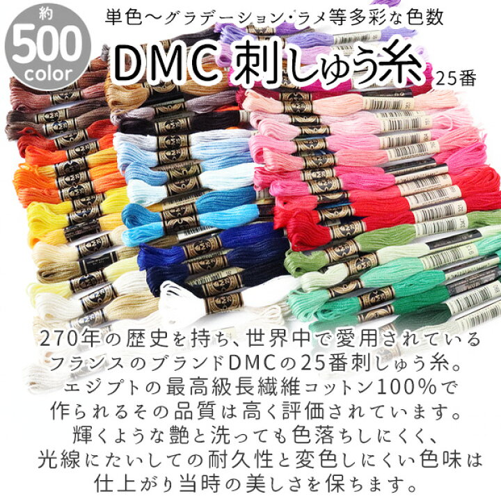 楽天市場】DMC 刺繍糸 刺しゅう糸 25番 8m Art117 緑系2 : 手芸材料の専門店 つくる楽しみ