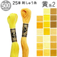 DMC 刺繍糸 刺しゅう糸 25番 8m Art117 黄系2 500色カラーバリエーション エジプト コットン クロスステ…