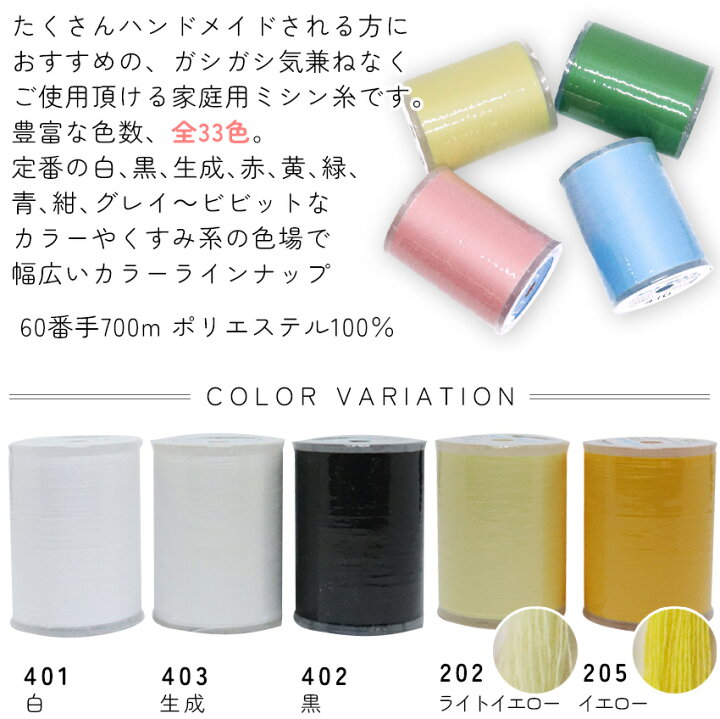 楽天市場】ミシン糸 60番700m スパンミシン糸 全33色 色物 色番号 100 