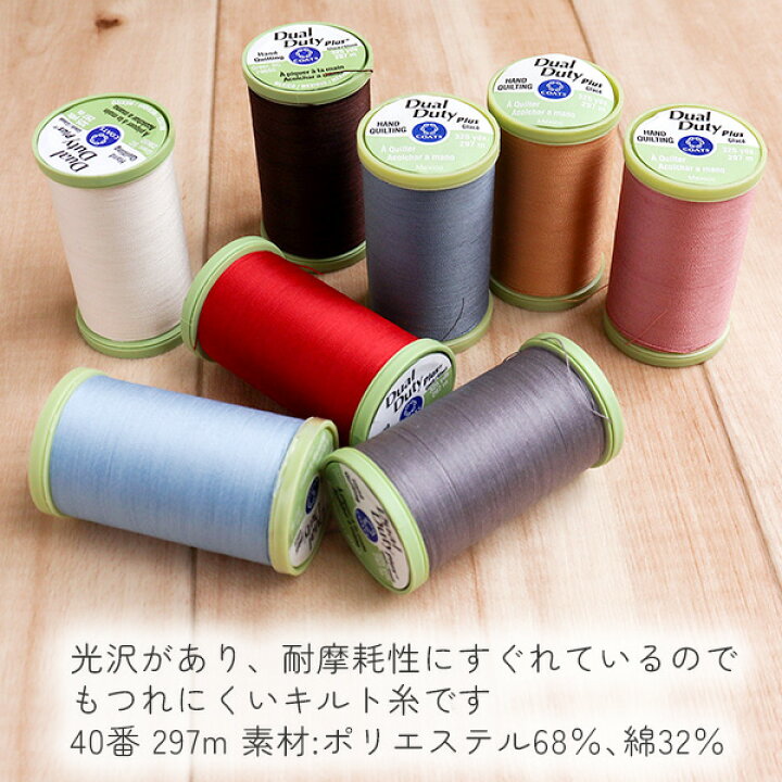 楽天市場】キルト 糸 デュアルデューティプラス 40番 297m パッチ 