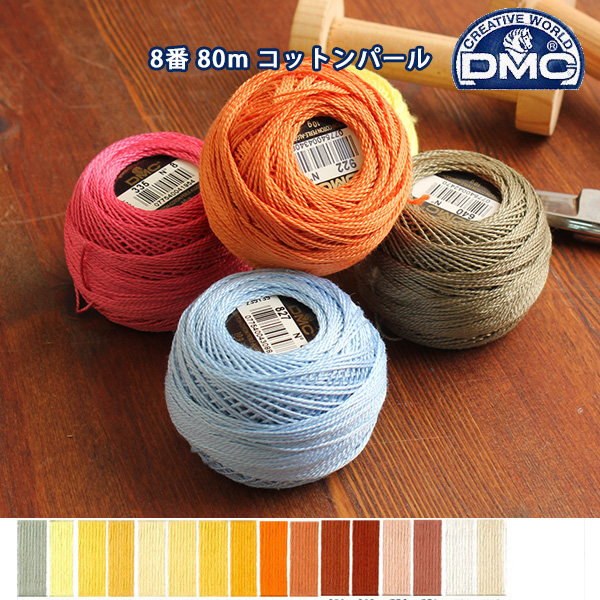 糸 刺繍糸 刺しゅう糸 DMC 8番 80m玉巻き Art116 コットンパール  つくる楽しみ