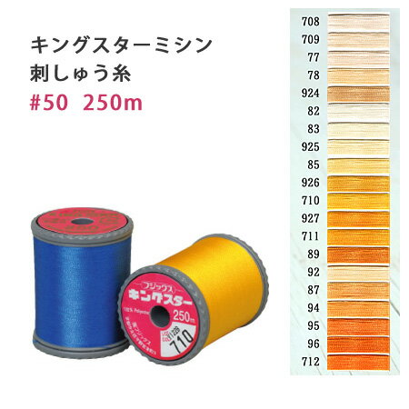 楽天市場 糸 キングスター ミシン糸 糸 250ｍ 肌色 オレンジ つくる楽しみ 手芸材料の専門店 つくる楽しみ