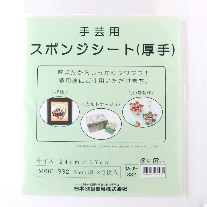 楽天市場】スポンジシート 6mm厚 24x27cm : 手芸材料の専門店 つくる  