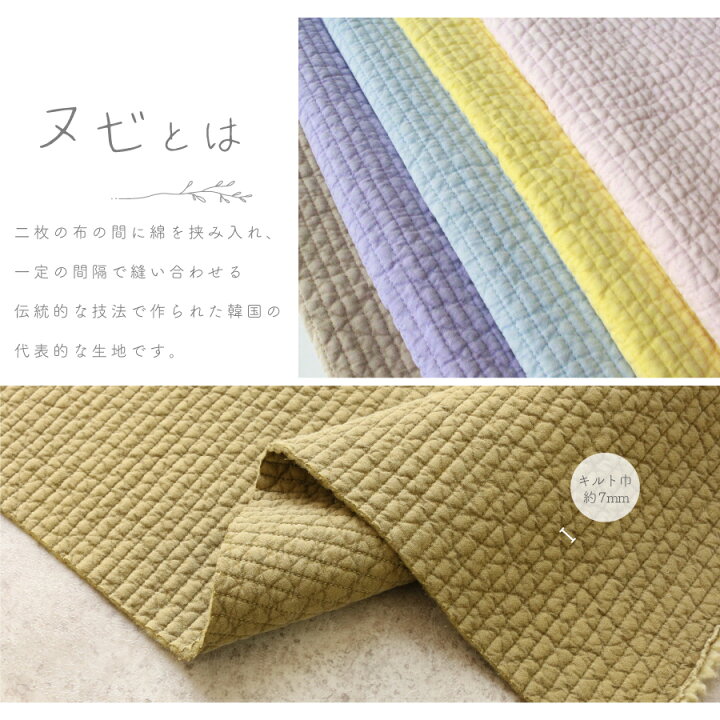 楽天市場】生地 ヌビ nubi 韓国伝統キルティング キルト (50cm～10cm