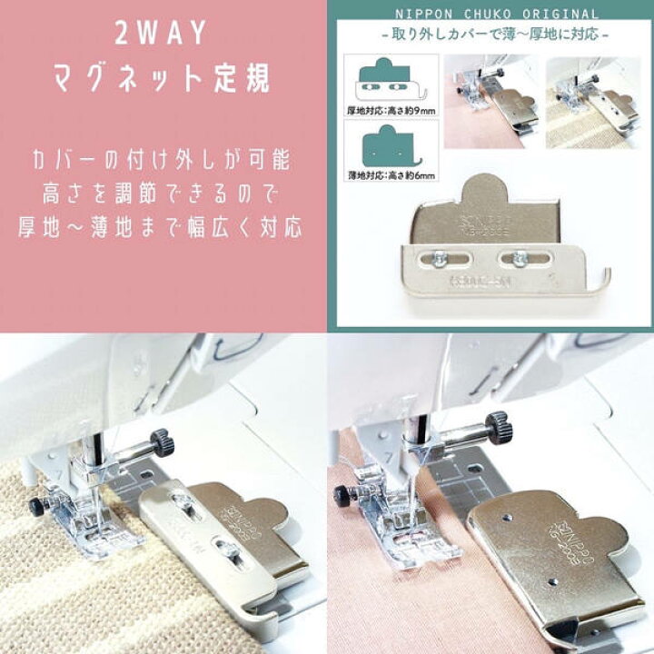 楽天市場】ミシン用 マグネット定規 厚薄地対応 2ウェイ超強力  