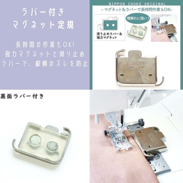 楽天市場】ミシン用 マグネット＆ラバー定規 : 手芸材料の専門店  