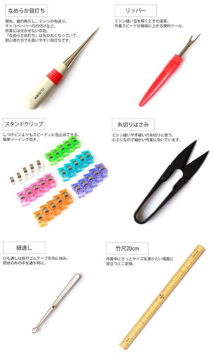 楽天市場】(まとめ買い) 初めてのソーイングツール 6点セット 洋裁用品 