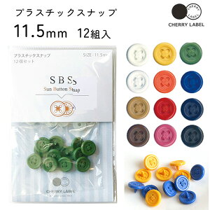 �v���X�`�b�N�X�i�b�v �{�^�� �t �ڂ���̂� ���t �f�U�C�� 11.5mm 12�g CHERRY LABEL �`�F���[���[�x��