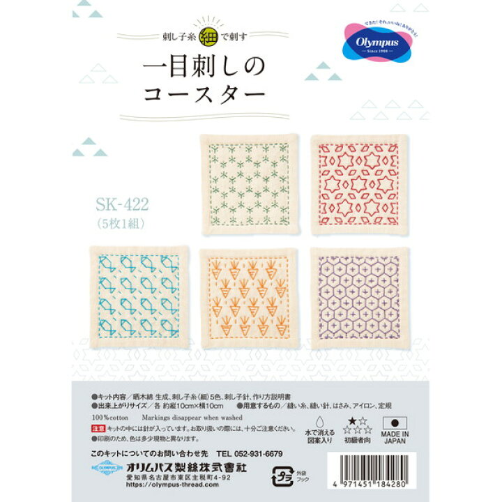 楽天市場】カタログプレゼントキャンペーン 刺し子 キット 刺子 簡単 