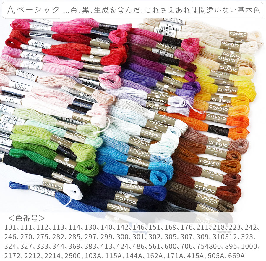 楽天市場】刺しゅう糸 25番 8m 60本セット COSMO 刺繍糸 コスモ 