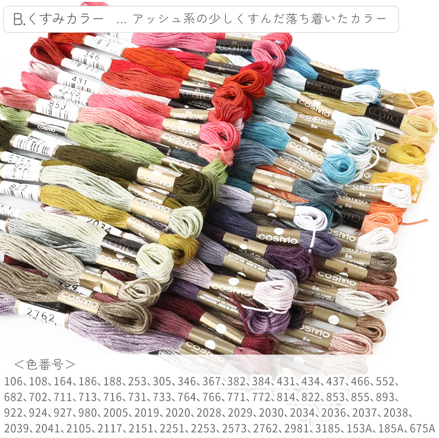 楽天市場】刺繍糸 COSMO 25番 8m 60本セット 2種類 コスモ 刺しゅう糸 