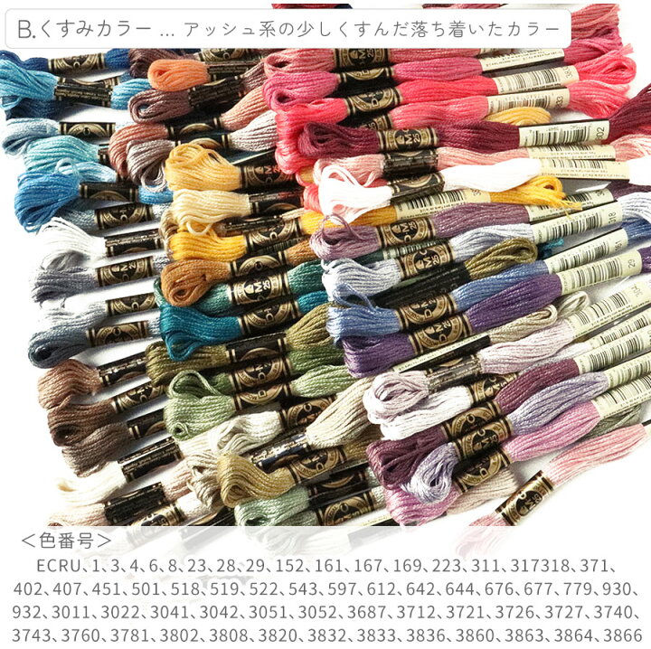 楽天市場】刺繍糸 DMC 25番 8m 60本セット 2種類 刺しゅう糸 ししゅう 