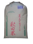 秋田県産サキホコレ（減農薬）令和5年産1等米・特A米25kg玄米