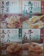 京都雲月炊き込み御飯の素4個（4種各1個）