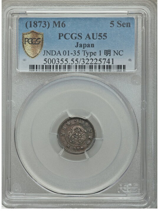 楽天市場】【 PCGS鑑定 AU55】 1873年 明治6年 日本 竜5銭銀貨 