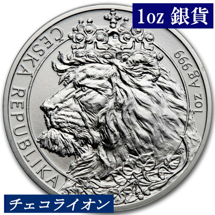 楽天市場】【2021年新品 チェコライオン】チェコ造幣局 1オンス チェコ 