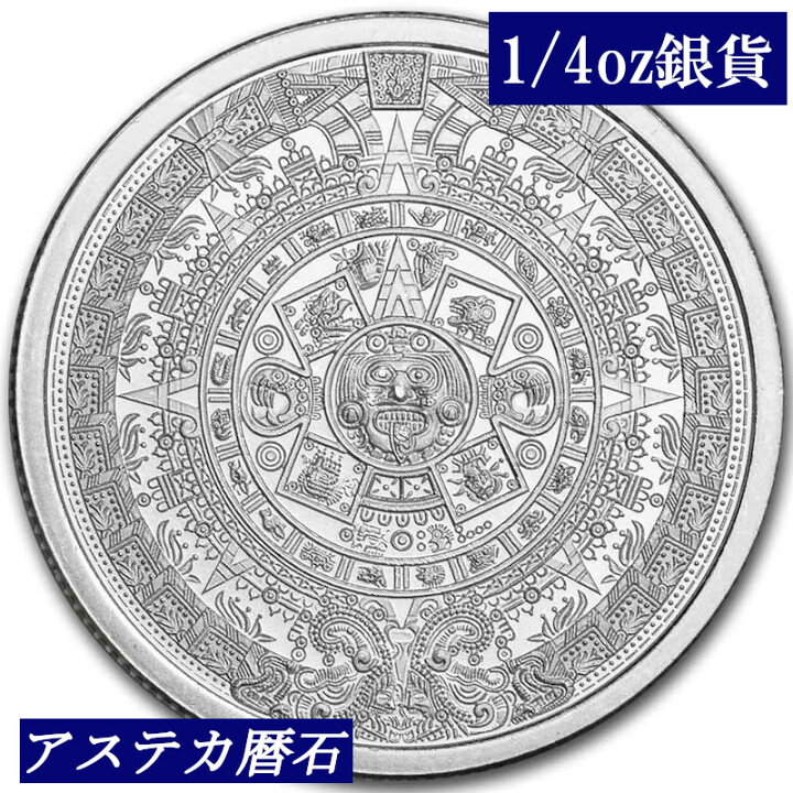 楽天市場】【銀のメダル 1/4オンス】アステカの暦石 アステカ 