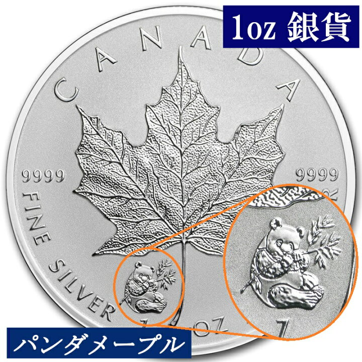 楽天市場】【2016年中古 メイプルリーフ パンダ銀貨】カナダ メープル 