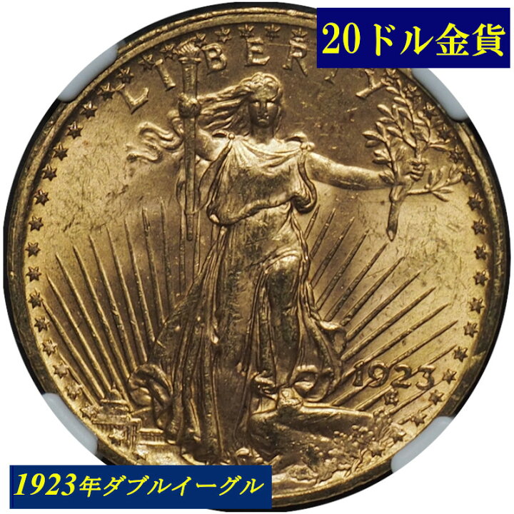 楽天市場】【NGC鑑定 MS63】アメリカ ダブルイーグル20ドル金貨 