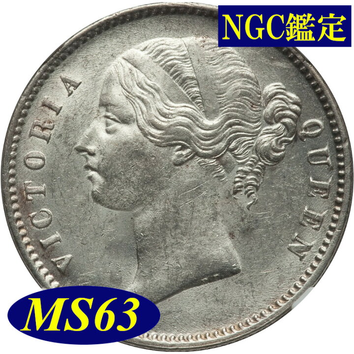 楽天市場】【NGC鑑定 MS63】イギリス領インド ビクトリア女王ヤング 