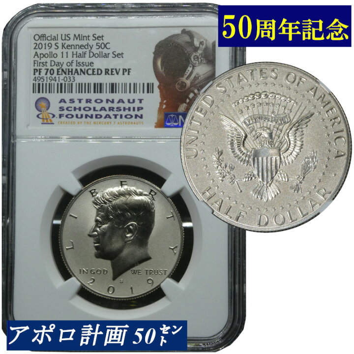 楽天市場】NGC PF70 2019年 アメリカ 50セント ケネディ大統領 アポロ 
