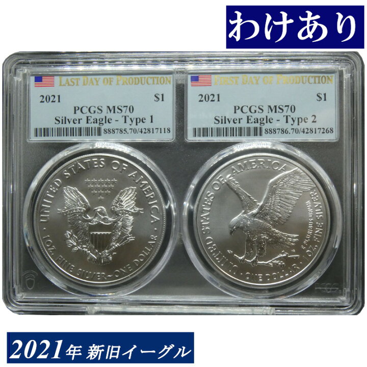 楽天市場】【わけあり品】最終日＆初日製造版セット MS70 アメリカ  