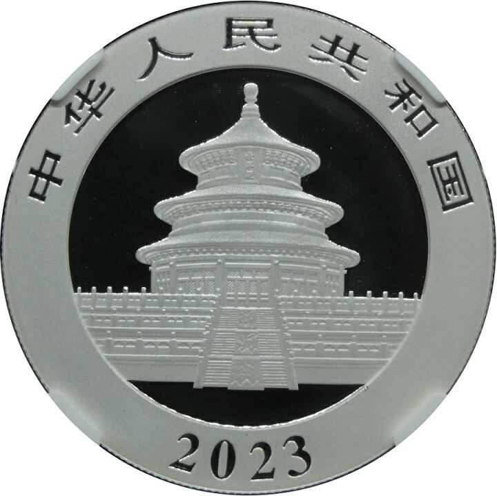 楽天市場】パンダ銀貨 NGC 高鑑定 MS70 中国 10元 2023年 30グラム 