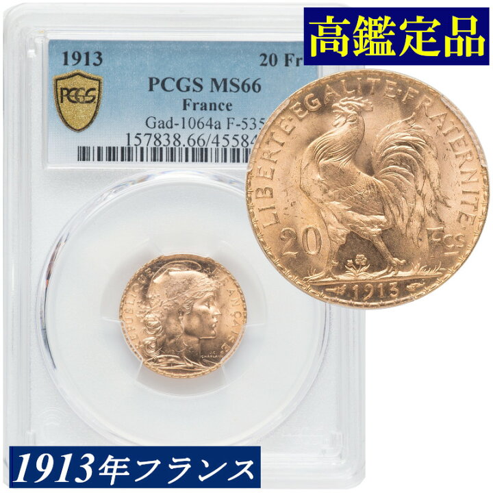 楽天市場】PCGS 高鑑定 マリアンヌ金貨 フランス 1913年 女神 