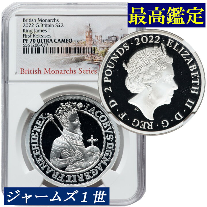 楽天市場】最高鑑定 2022年 イギリス ジェームズ1世 2ポンド銀貨 