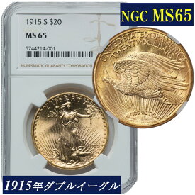 【NGC鑑定 MS65】アメリカ ダブルイーグル20ドル金貨 セントゴーデンス金貨 1915年 NGC 高鑑定 $20 Saint-Gaudens Double Eagle 米国 金貨 コイン 鑑定 貨幣 通貨 現物資産 高鑑定 モダンコイン アンティークコイン