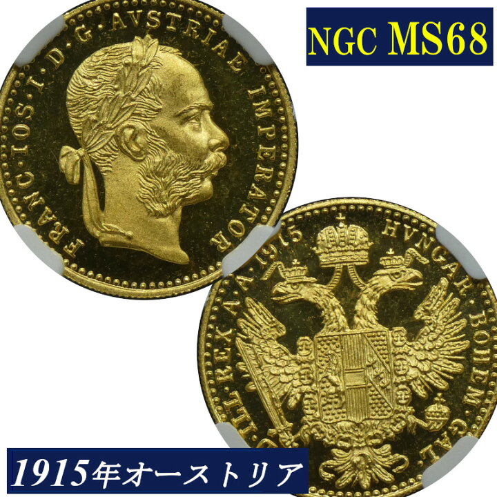 楽天市場】1915年 オーストリア フランツ ヨーゼフ1世 ダカット金貨 